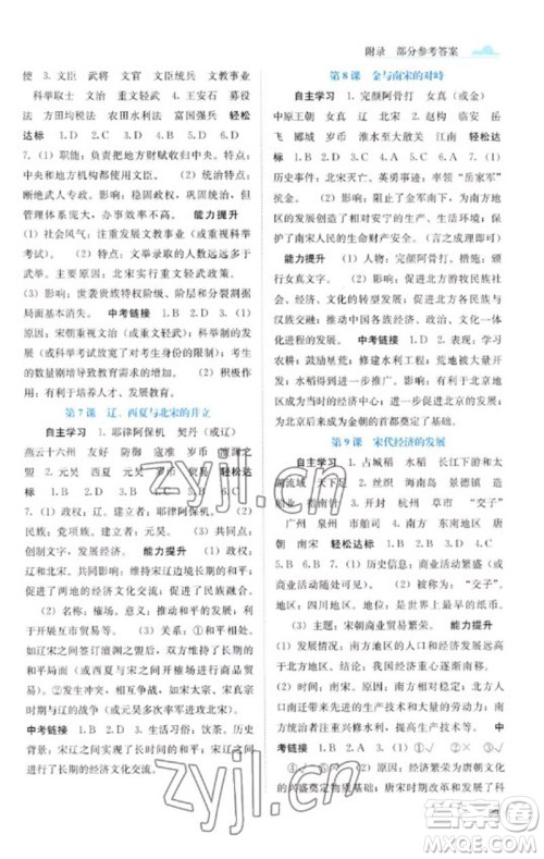 广西教育出版社2023自主学习能力测评七年级中国历史下册人教版参考答案