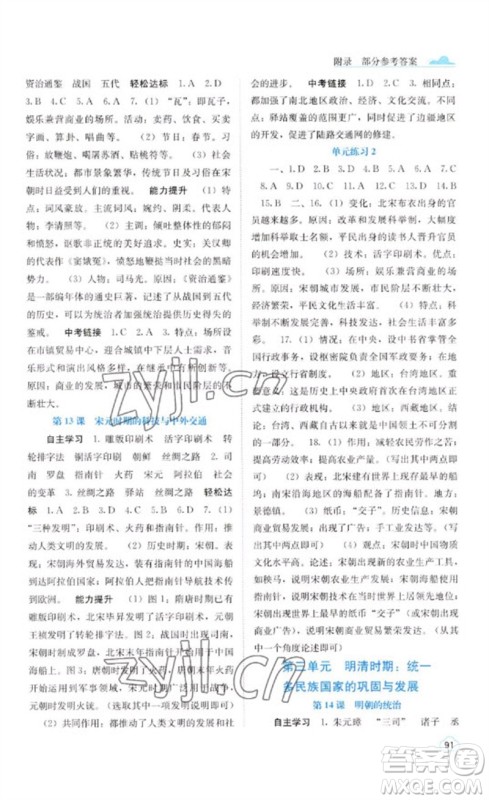 广西教育出版社2023自主学习能力测评七年级中国历史下册人教版参考答案 广西教育出版社2023自主学习能力测评七年级中国历史下册人教版参考答案