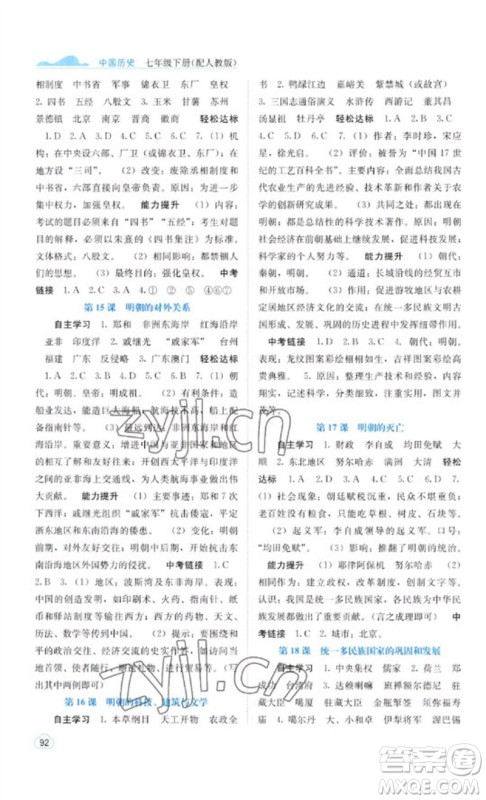广西教育出版社2023自主学习能力测评七年级中国历史下册人教版参考答案 广西教育出版社2023自主学习能力测评七年级中国历史下册人教版参考答案