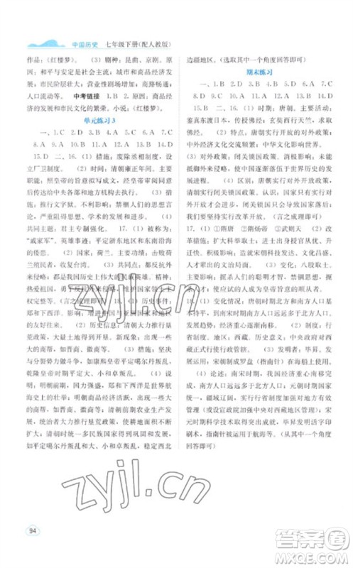 广西教育出版社2023自主学习能力测评七年级中国历史下册人教版参考答案 广西教育出版社2023自主学习能力测评七年级中国历史下册人教版参考答案