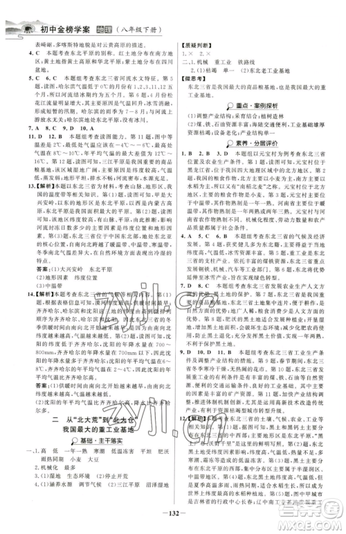 河北少年儿童出版社2023世纪金榜金榜学案八年级下册地理人教版河南专版参考答案