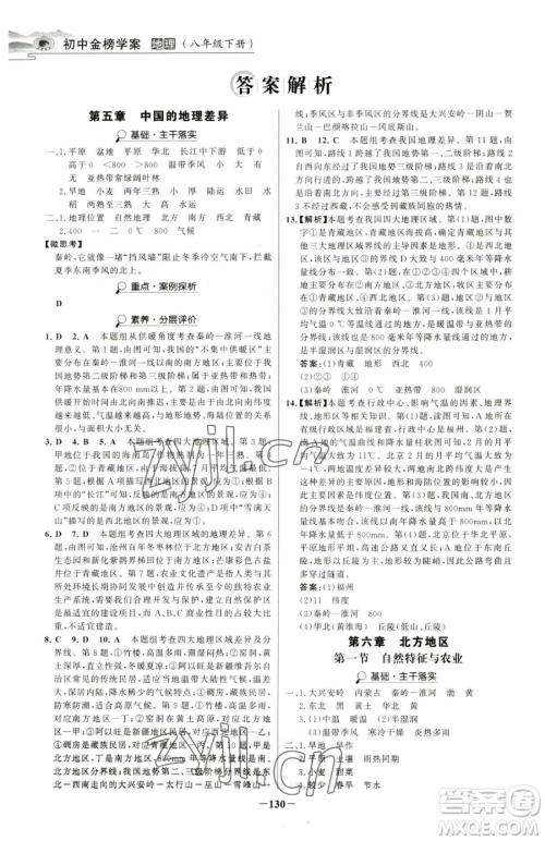 河北少年儿童出版社2023世纪金榜金榜学案八年级下册地理人教版河南专版参考答案