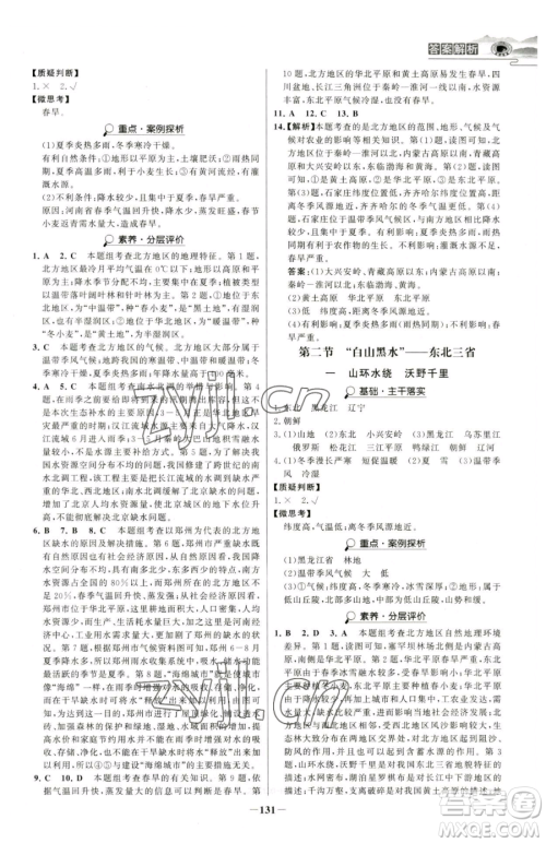 河北少年儿童出版社2023世纪金榜金榜学案八年级下册地理人教版河南专版参考答案