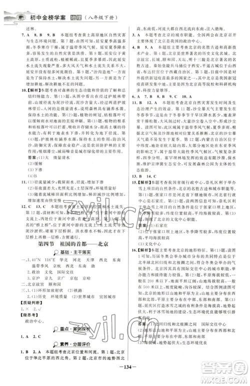 河北少年儿童出版社2023世纪金榜金榜学案八年级下册地理人教版河南专版参考答案