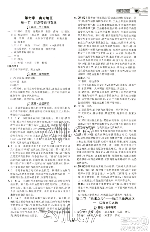 河北少年儿童出版社2023世纪金榜金榜学案八年级下册地理人教版河南专版参考答案