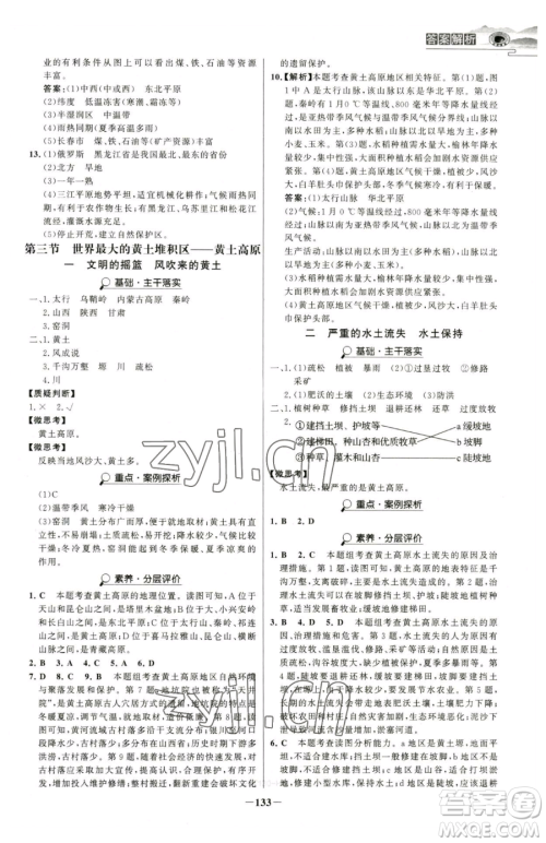 河北少年儿童出版社2023世纪金榜金榜学案八年级下册地理人教版河南专版参考答案