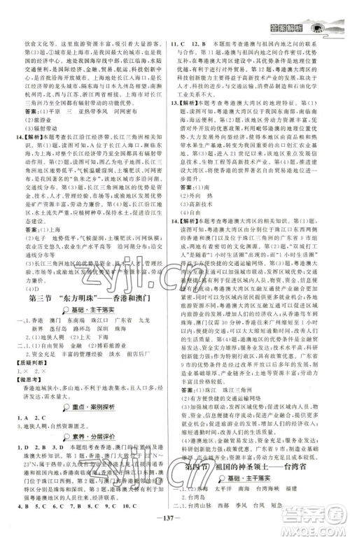 河北少年儿童出版社2023世纪金榜金榜学案八年级下册地理人教版河南专版参考答案