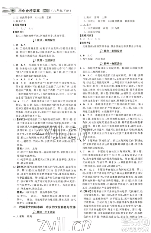 河北少年儿童出版社2023世纪金榜金榜学案八年级下册地理人教版河南专版参考答案