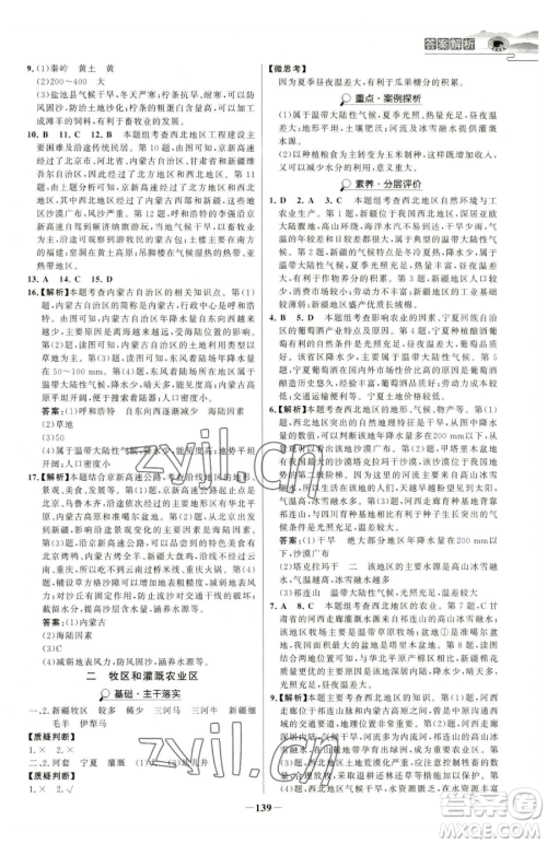 河北少年儿童出版社2023世纪金榜金榜学案八年级下册地理人教版河南专版参考答案
