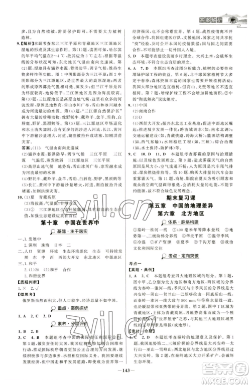 河北少年儿童出版社2023世纪金榜金榜学案八年级下册地理人教版河南专版参考答案