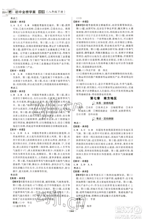 河北少年儿童出版社2023世纪金榜金榜学案八年级下册地理人教版河南专版参考答案