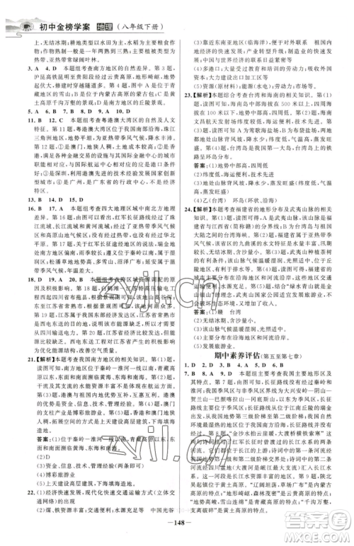 河北少年儿童出版社2023世纪金榜金榜学案八年级下册地理人教版河南专版参考答案