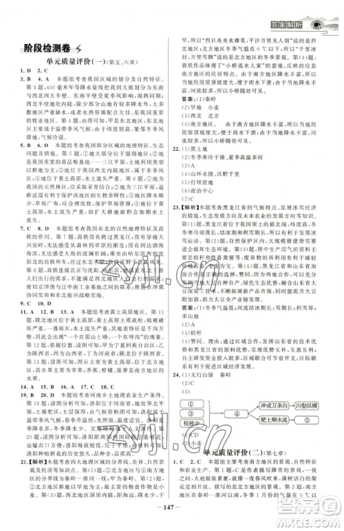 河北少年儿童出版社2023世纪金榜金榜学案八年级下册地理人教版河南专版参考答案