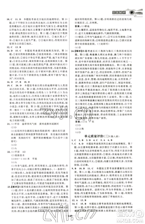 河北少年儿童出版社2023世纪金榜金榜学案八年级下册地理人教版河南专版参考答案