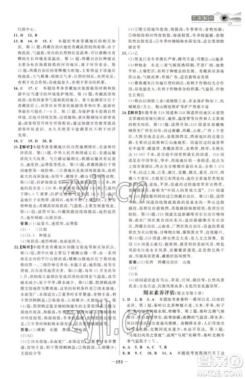 河北少年儿童出版社2023世纪金榜金榜学案八年级下册地理人教版河南专版参考答案