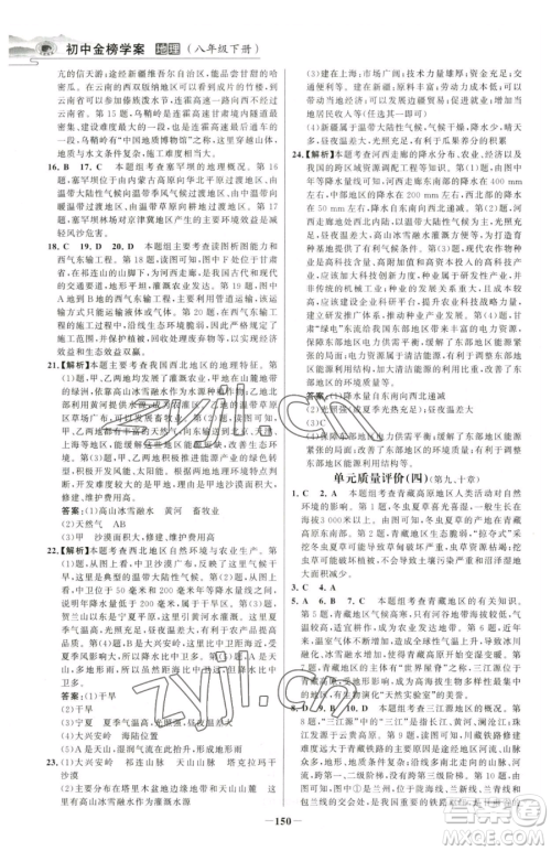 河北少年儿童出版社2023世纪金榜金榜学案八年级下册地理人教版河南专版参考答案