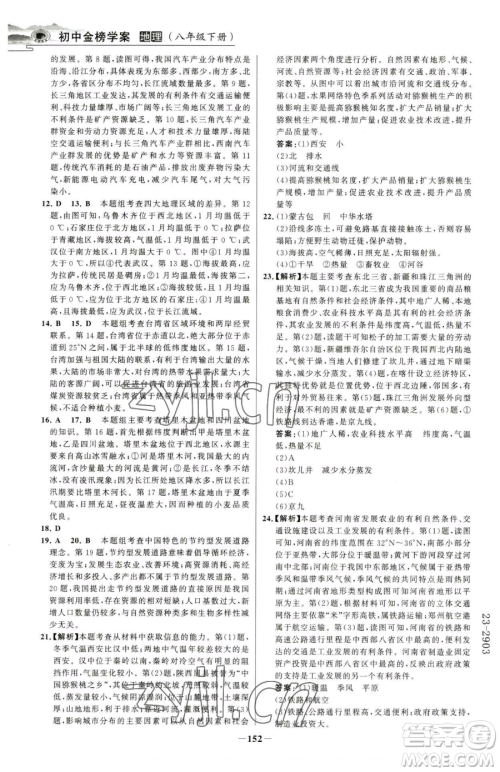 河北少年儿童出版社2023世纪金榜金榜学案八年级下册地理人教版河南专版参考答案