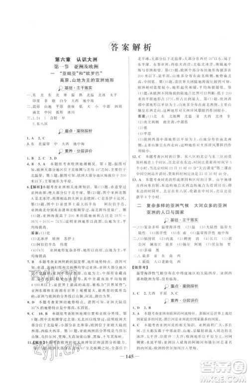 河北少年儿童出版社2023世纪金榜金榜学案七年级下册地理湘教版参考答案 河北少年儿童出版社2023世纪金榜金榜学案七年级下册地理湘教版参考答案