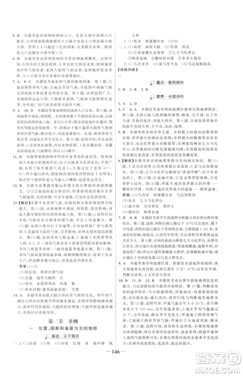 河北少年儿童出版社2023世纪金榜金榜学案七年级下册地理湘教版参考答案 河北少年儿童出版社2023世纪金榜金榜学案七年级下册地理湘教版参考答案