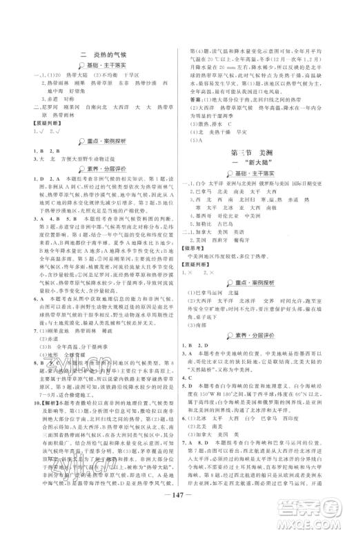 河北少年儿童出版社2023世纪金榜金榜学案七年级下册地理湘教版参考答案