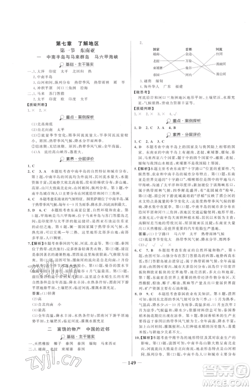 河北少年儿童出版社2023世纪金榜金榜学案七年级下册地理湘教版参考答案