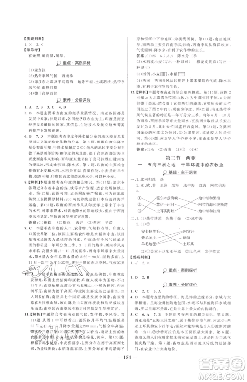河北少年儿童出版社2023世纪金榜金榜学案七年级下册地理湘教版参考答案 河北少年儿童出版社2023世纪金榜金榜学案七年级下册地理湘教版参考答案