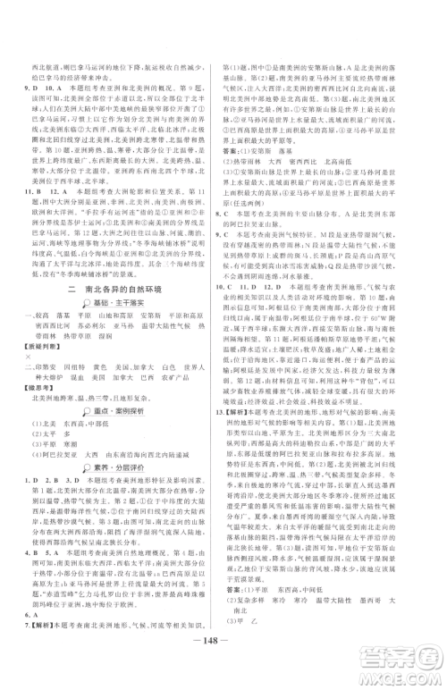 河北少年儿童出版社2023世纪金榜金榜学案七年级下册地理湘教版参考答案