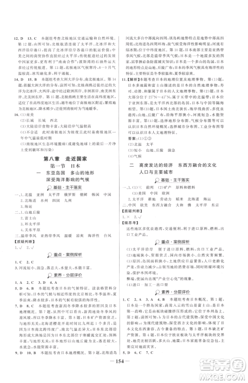 河北少年儿童出版社2023世纪金榜金榜学案七年级下册地理湘教版参考答案 河北少年儿童出版社2023世纪金榜金榜学案七年级下册地理湘教版参考答案