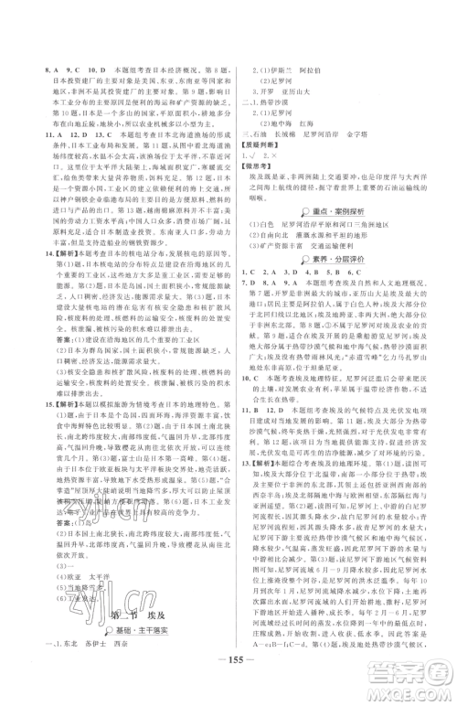 河北少年儿童出版社2023世纪金榜金榜学案七年级下册地理湘教版参考答案