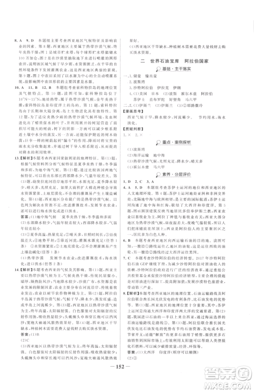 河北少年儿童出版社2023世纪金榜金榜学案七年级下册地理湘教版参考答案