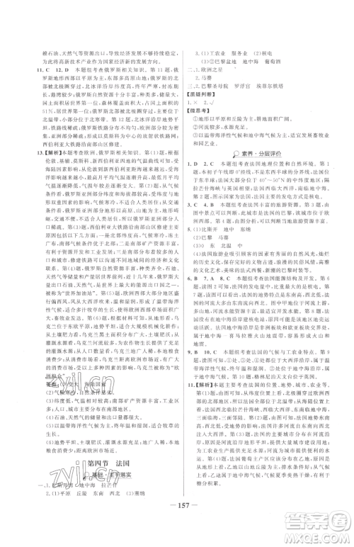 河北少年儿童出版社2023世纪金榜金榜学案七年级下册地理湘教版参考答案 河北少年儿童出版社2023世纪金榜金榜学案七年级下册地理湘教版参考答案