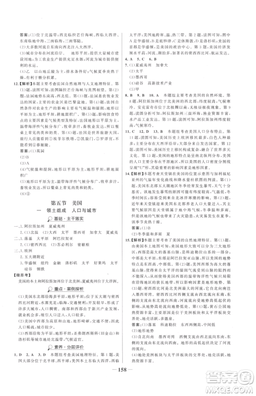 河北少年儿童出版社2023世纪金榜金榜学案七年级下册地理湘教版参考答案 河北少年儿童出版社2023世纪金榜金榜学案七年级下册地理湘教版参考答案