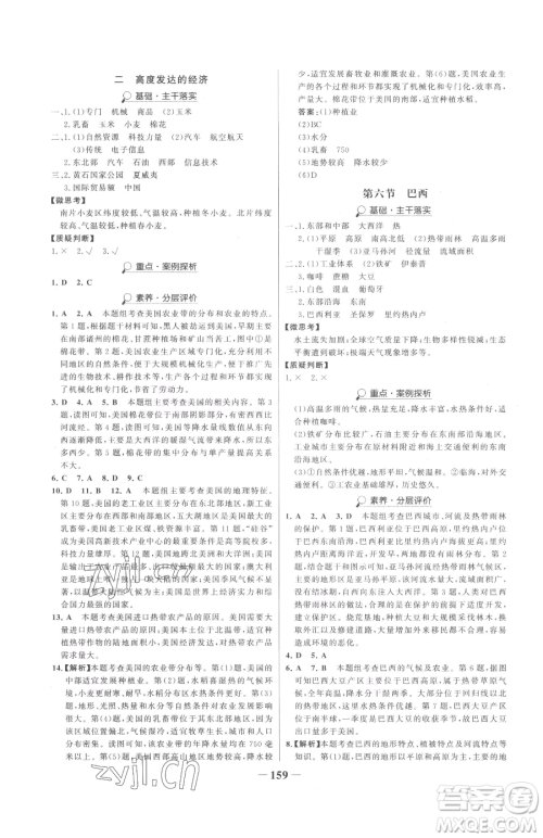 河北少年儿童出版社2023世纪金榜金榜学案七年级下册地理湘教版参考答案