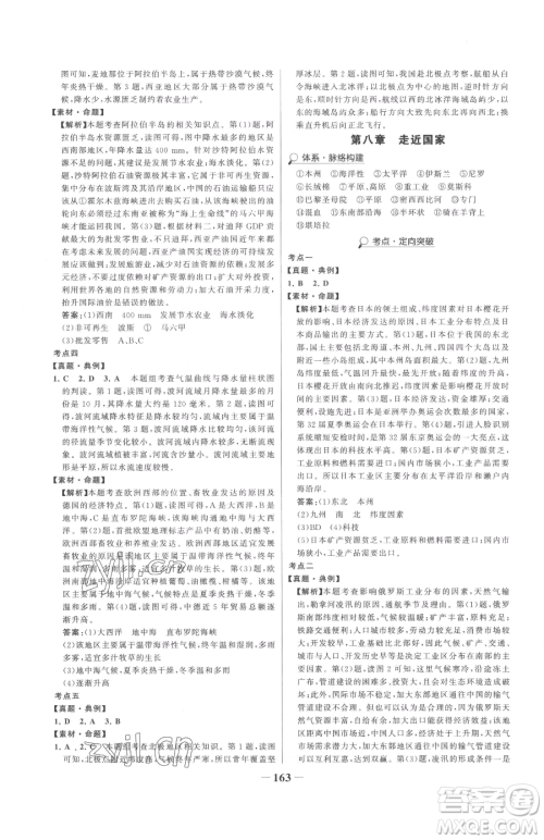 河北少年儿童出版社2023世纪金榜金榜学案七年级下册地理湘教版参考答案 河北少年儿童出版社2023世纪金榜金榜学案七年级下册地理湘教版参考答案