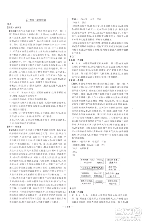 河北少年儿童出版社2023世纪金榜金榜学案七年级下册地理湘教版参考答案