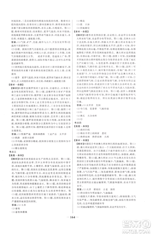 河北少年儿童出版社2023世纪金榜金榜学案七年级下册地理湘教版参考答案 河北少年儿童出版社2023世纪金榜金榜学案七年级下册地理湘教版参考答案