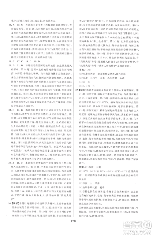 河北少年儿童出版社2023世纪金榜金榜学案七年级下册地理湘教版参考答案 河北少年儿童出版社2023世纪金榜金榜学案七年级下册地理湘教版参考答案