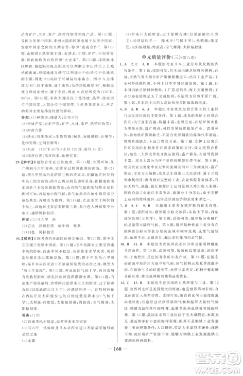 河北少年儿童出版社2023世纪金榜金榜学案七年级下册地理湘教版参考答案 河北少年儿童出版社2023世纪金榜金榜学案七年级下册地理湘教版参考答案