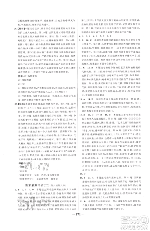 河北少年儿童出版社2023世纪金榜金榜学案七年级下册地理湘教版参考答案 河北少年儿童出版社2023世纪金榜金榜学案七年级下册地理湘教版参考答案