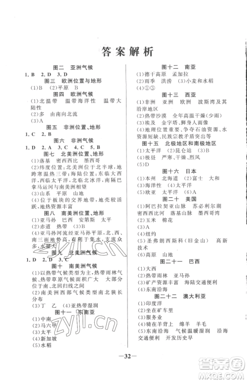 河北少年儿童出版社2023世纪金榜金榜学案七年级下册地理湘教版参考答案 河北少年儿童出版社2023世纪金榜金榜学案七年级下册地理湘教版参考答案