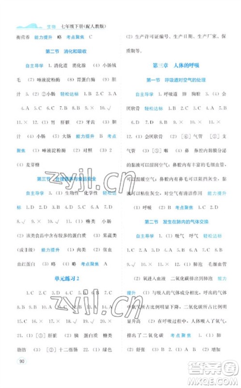广西教育出版社2023自主学习能力测评七年级生物下册人教版参考答案