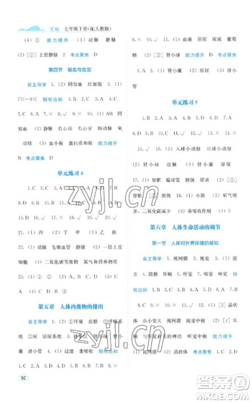 广西教育出版社2023自主学习能力测评七年级生物下册人教版参考答案