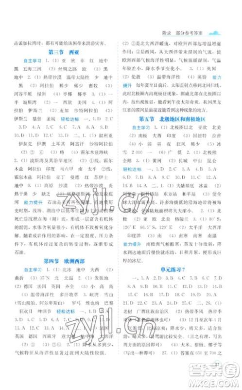 广西教育出版社2023自主学习能力测评七年级地理下册湘教版参考答案 广西教育出版社2023自主学习能力测评七年级地理下册湘教版参考答案