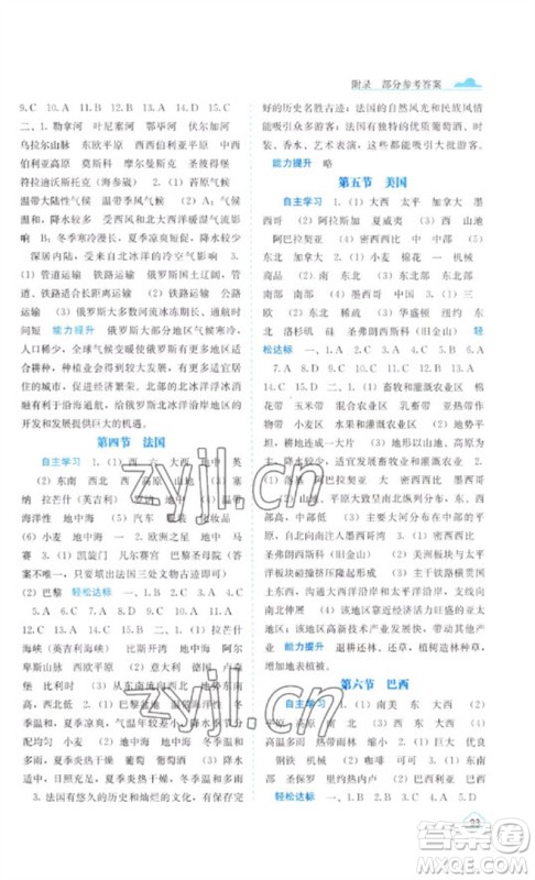 广西教育出版社2023自主学习能力测评七年级地理下册湘教版参考答案