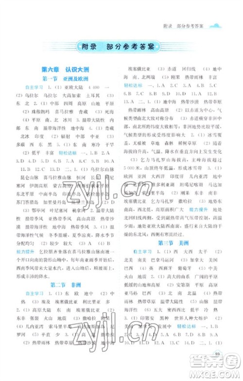 广西教育出版社2023自主学习能力测评七年级地理下册湘教版参考答案 广西教育出版社2023自主学习能力测评七年级地理下册湘教版参考答案