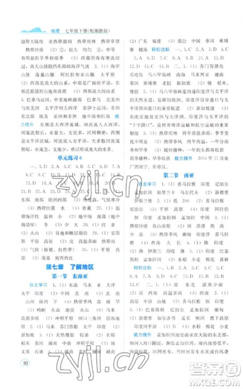 广西教育出版社2023自主学习能力测评七年级地理下册湘教版参考答案 广西教育出版社2023自主学习能力测评七年级地理下册湘教版参考答案
