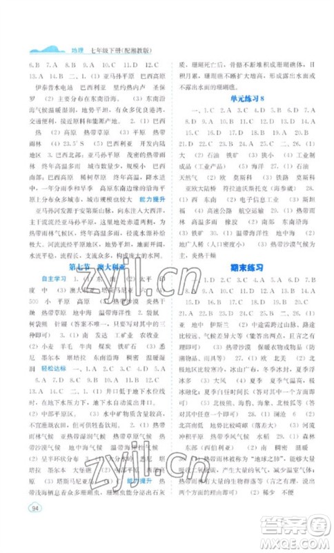广西教育出版社2023自主学习能力测评七年级地理下册湘教版参考答案 广西教育出版社2023自主学习能力测评七年级地理下册湘教版参考答案