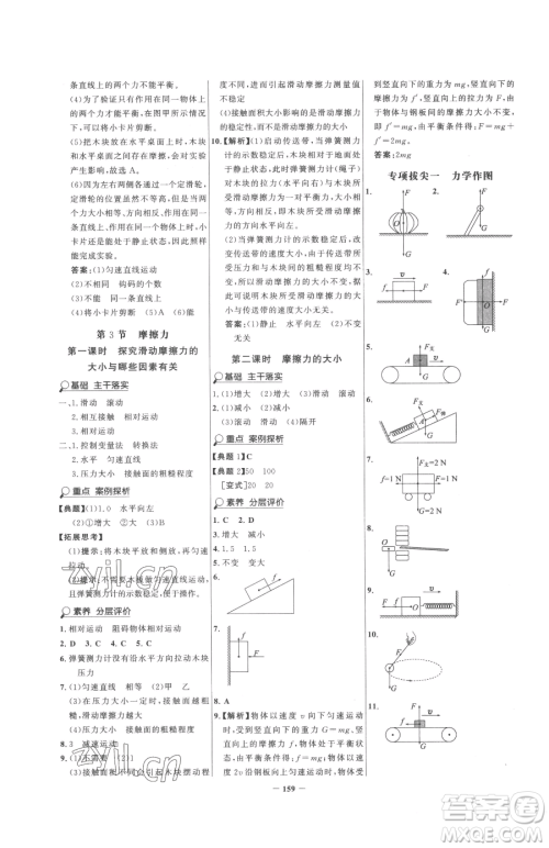 河北少年儿童出版社2023世纪金榜金榜学案八年级下册物理人教版参考答案 河北少年儿童出版社2023世纪金榜金榜学案八年级下册物理人教版参考答案