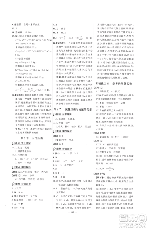 河北少年儿童出版社2023世纪金榜金榜学案八年级下册物理人教版参考答案 河北少年儿童出版社2023世纪金榜金榜学案八年级下册物理人教版参考答案