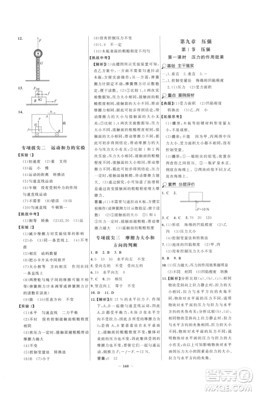 河北少年儿童出版社2023世纪金榜金榜学案八年级下册物理人教版参考答案 河北少年儿童出版社2023世纪金榜金榜学案八年级下册物理人教版参考答案